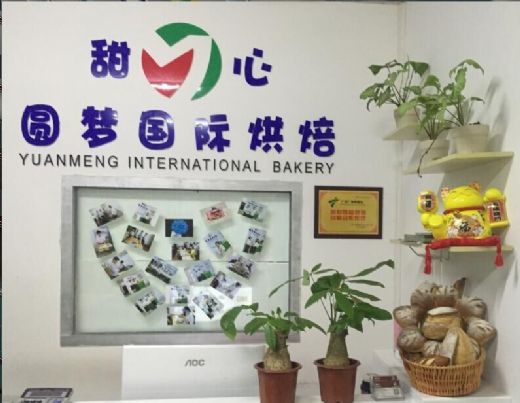 广州圆梦国际烘焙（无添加蛋糕培训学校）