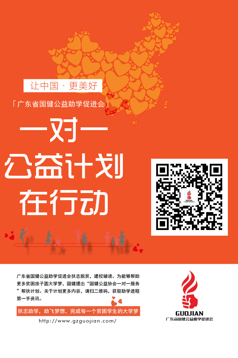广东省国健公益助学促进会有公众号啦！