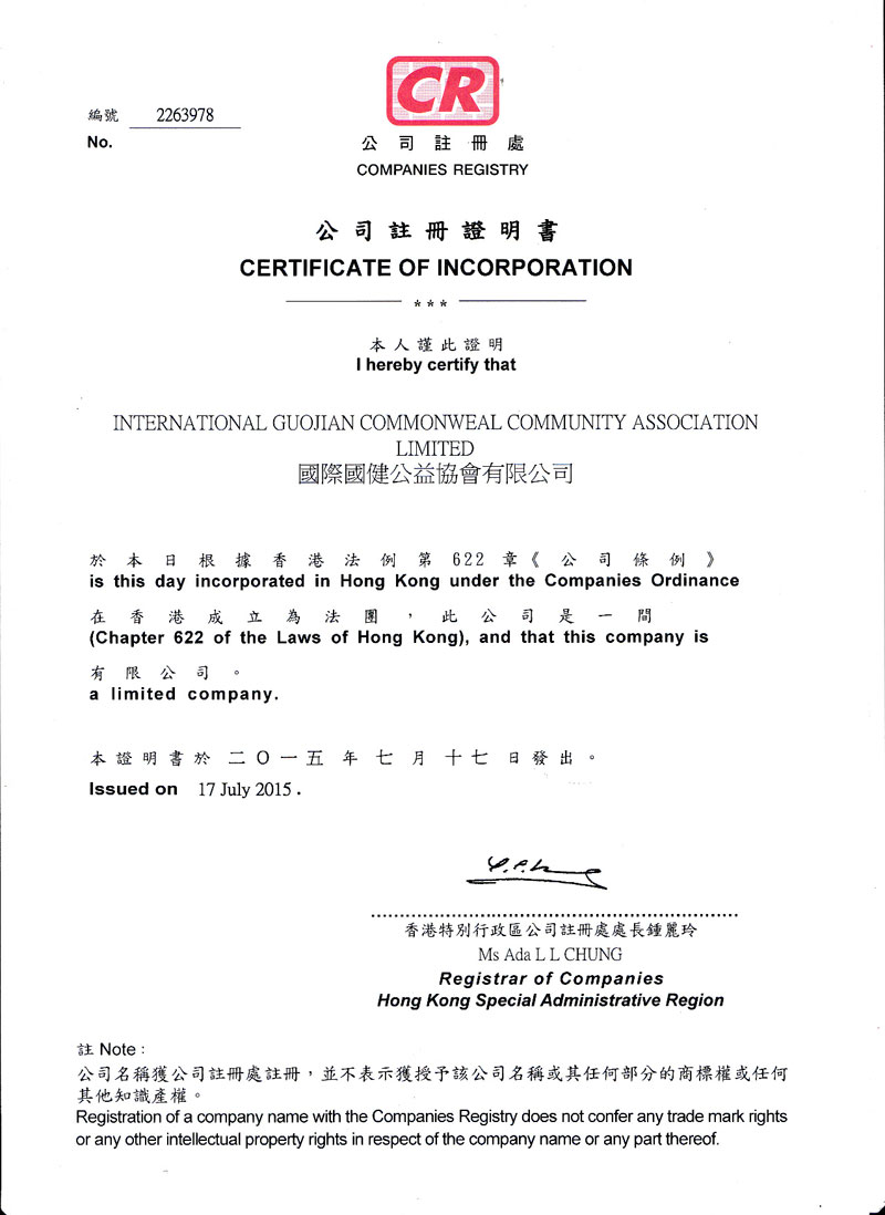 广东国健公益助学促进会发展历程