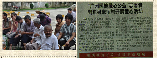 增城市国健公益协会