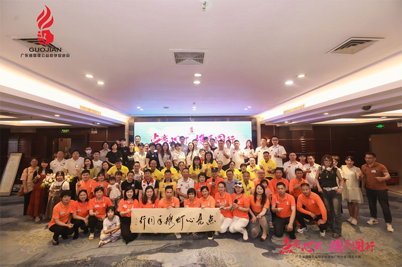 点亮心灯 携手同行-----广东国健公益广州分会7周年庆典